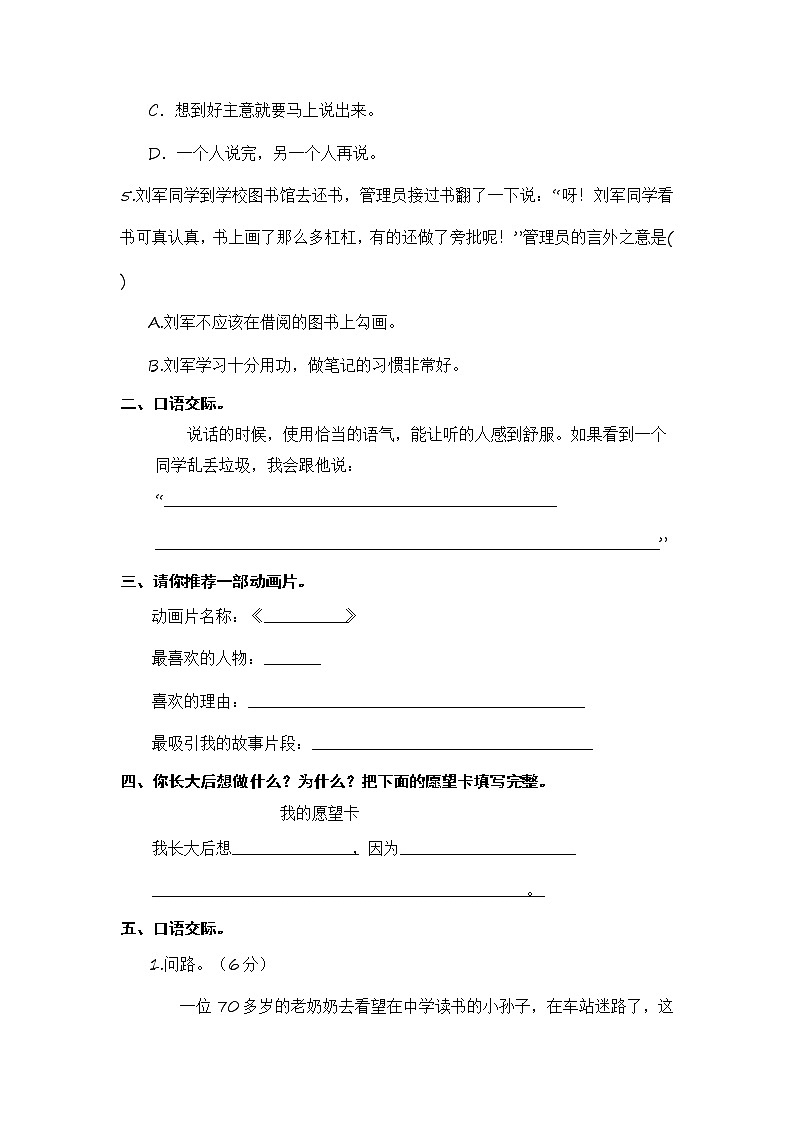 部编版二年级语文下册 期末口语交际与写作专项复习【含答案】 练习02