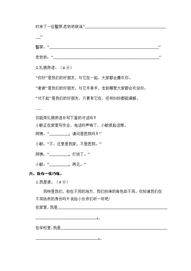 部编版二年级语文下册 期末口语交际与写作专项复习【含答案】 练习03