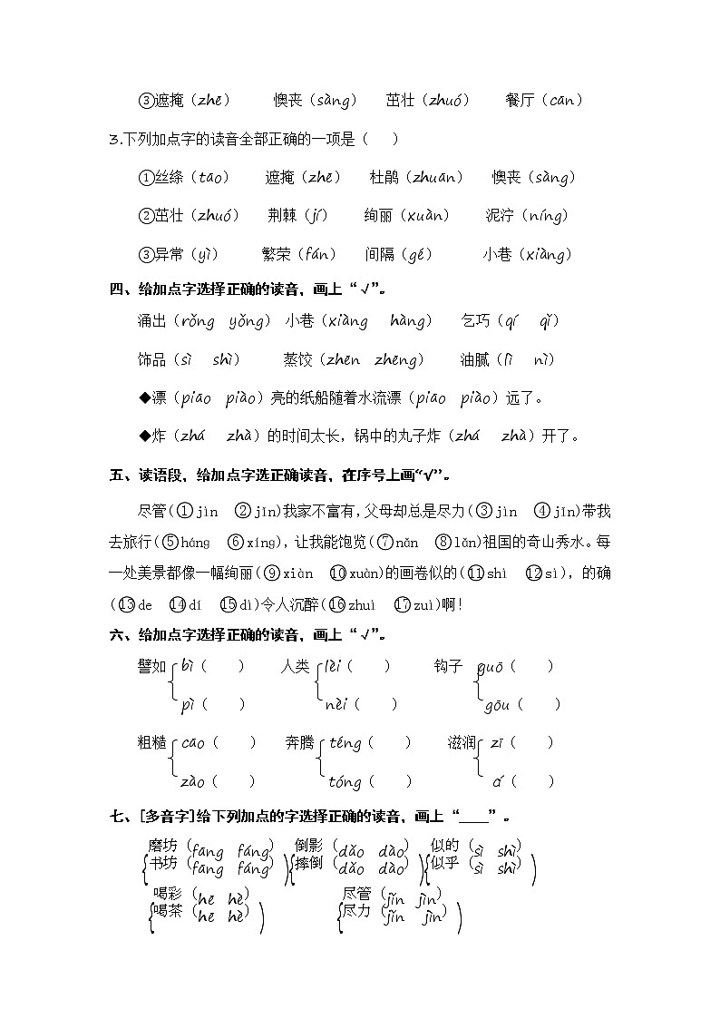 部编版二年级语文下册 期末拼音专项复习【含答案】 练习02