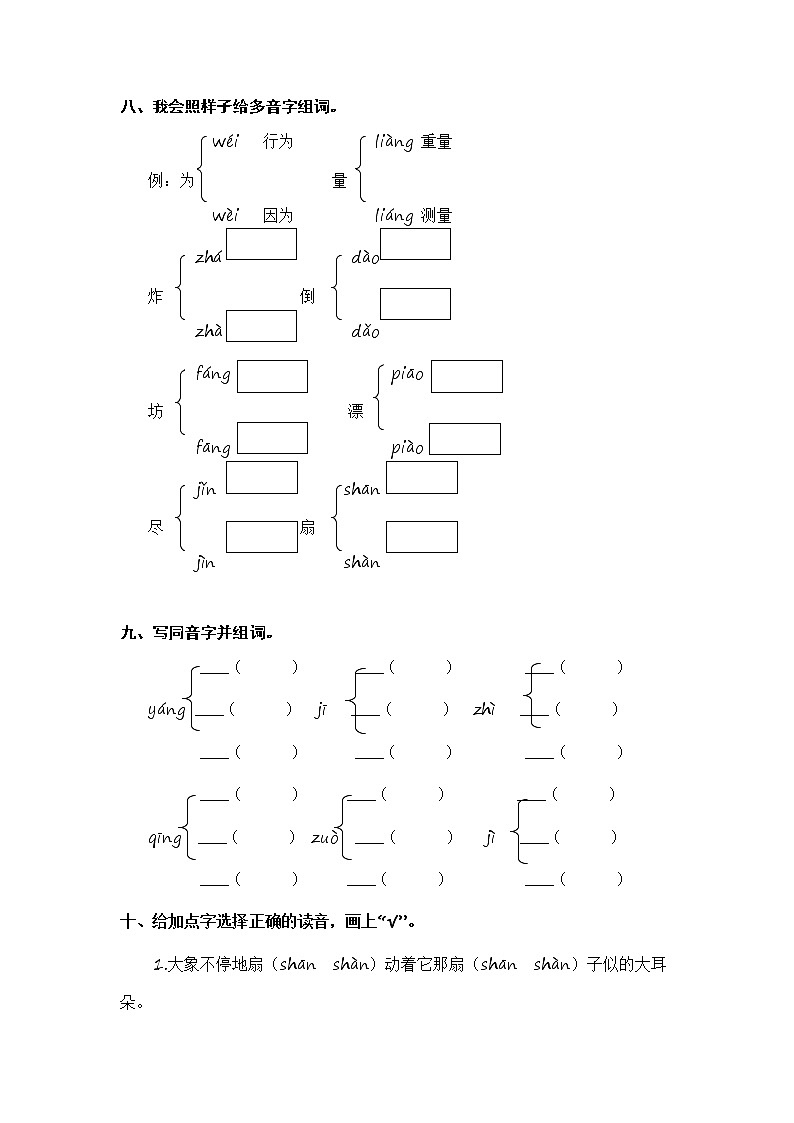 部编版二年级语文下册 期末拼音专项复习【含答案】 练习03