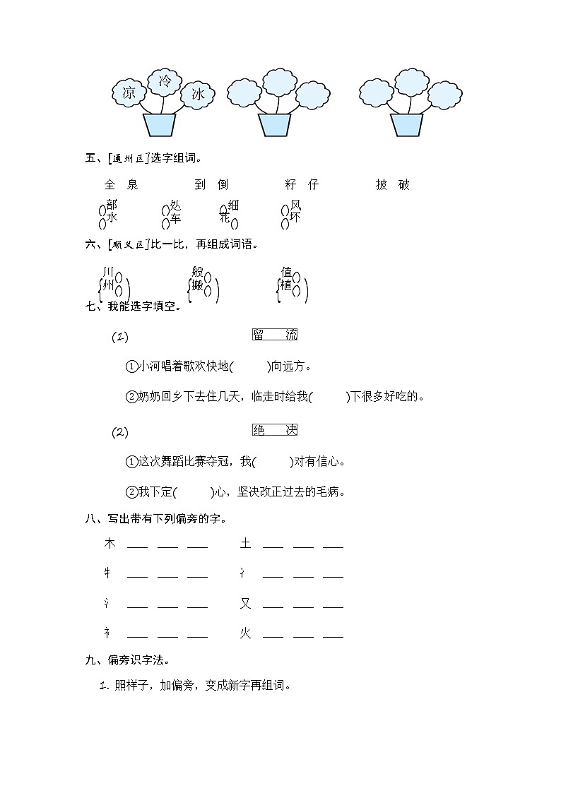 部编版二年级语文下册 期末字形字义专项复习【含答案】 练习02