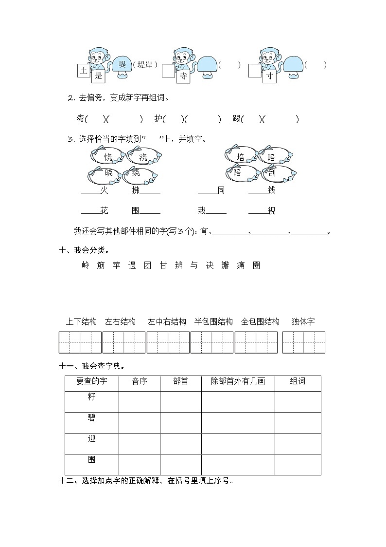 部编版二年级语文下册 期末字形字义专项复习【含答案】 练习03