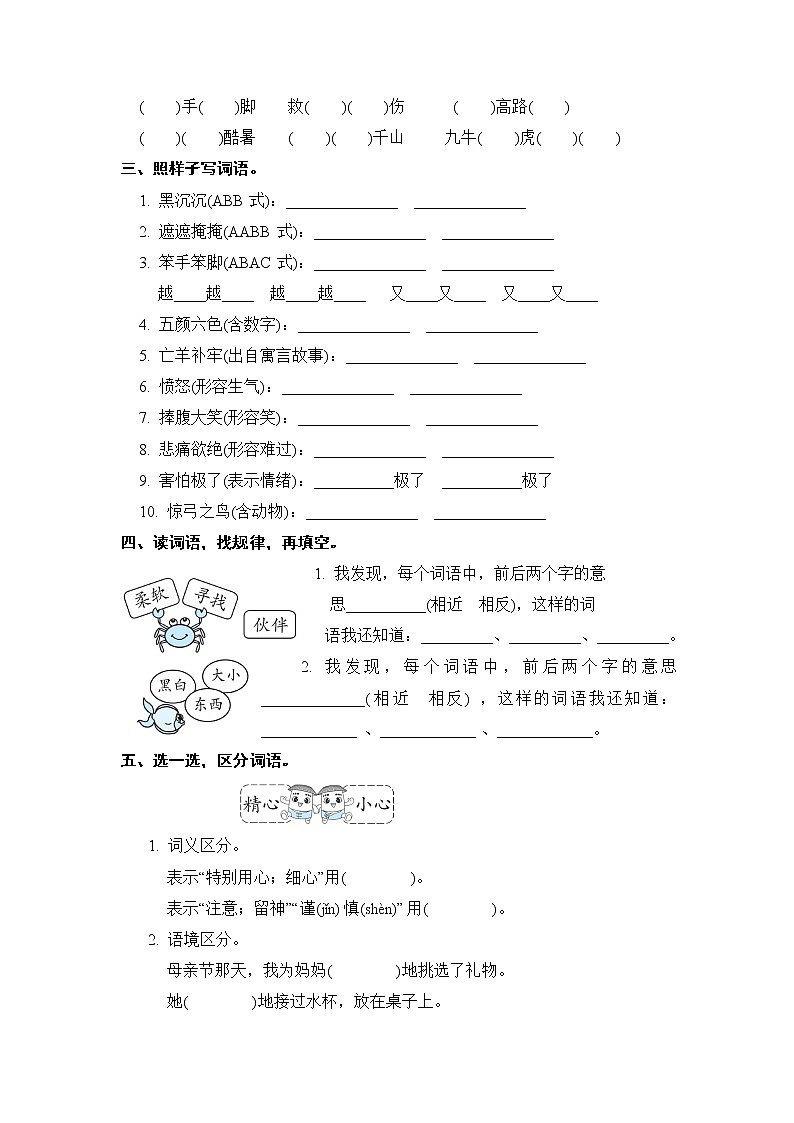 部编版二年级语文下册 期末新词积累专项复习【含答案】 练习02