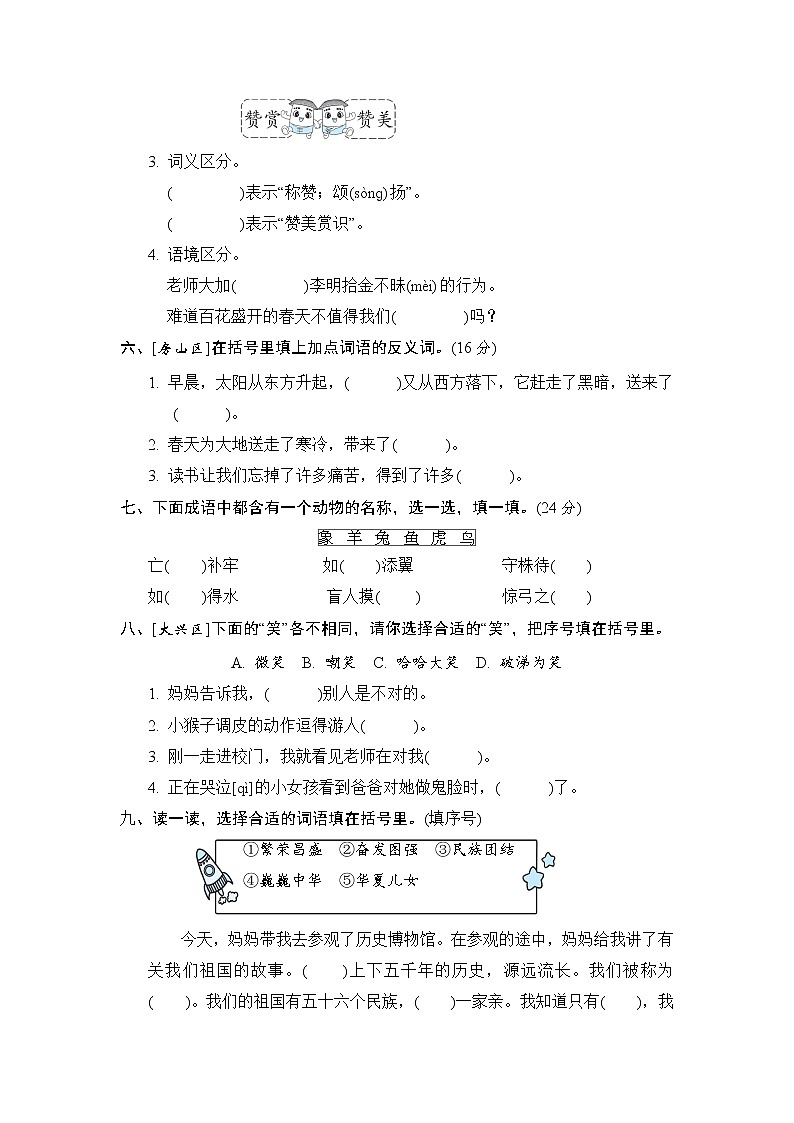 部编版二年级语文下册 期末新词积累专项复习【含答案】 练习03