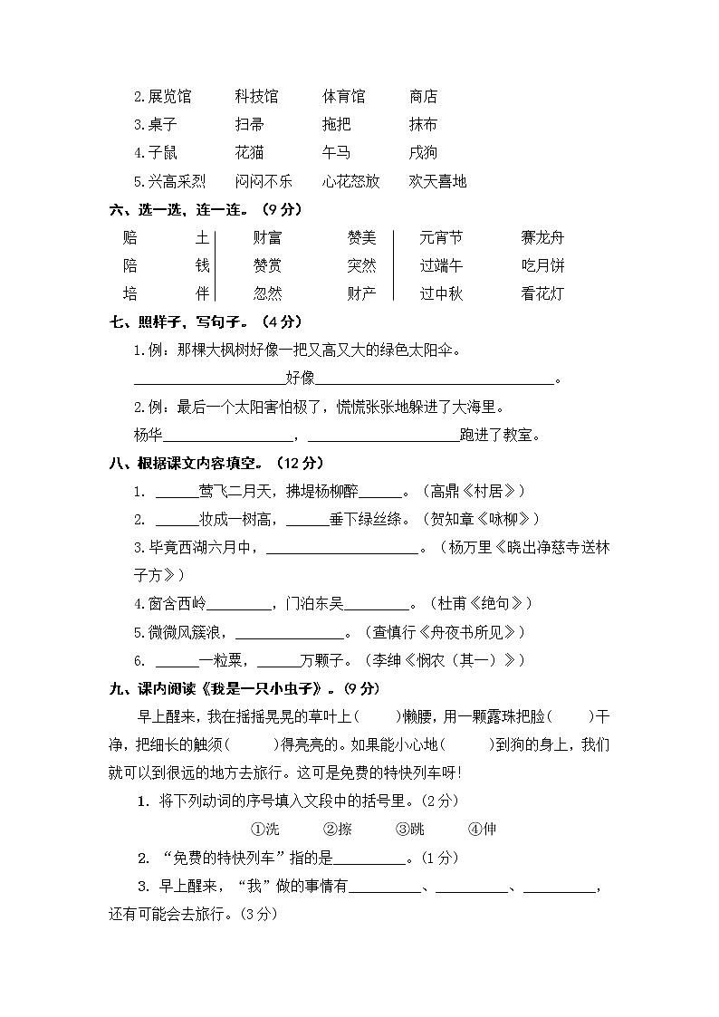 部编版二年级语文下册 期末学情评估卷（一）【含答案】第2页