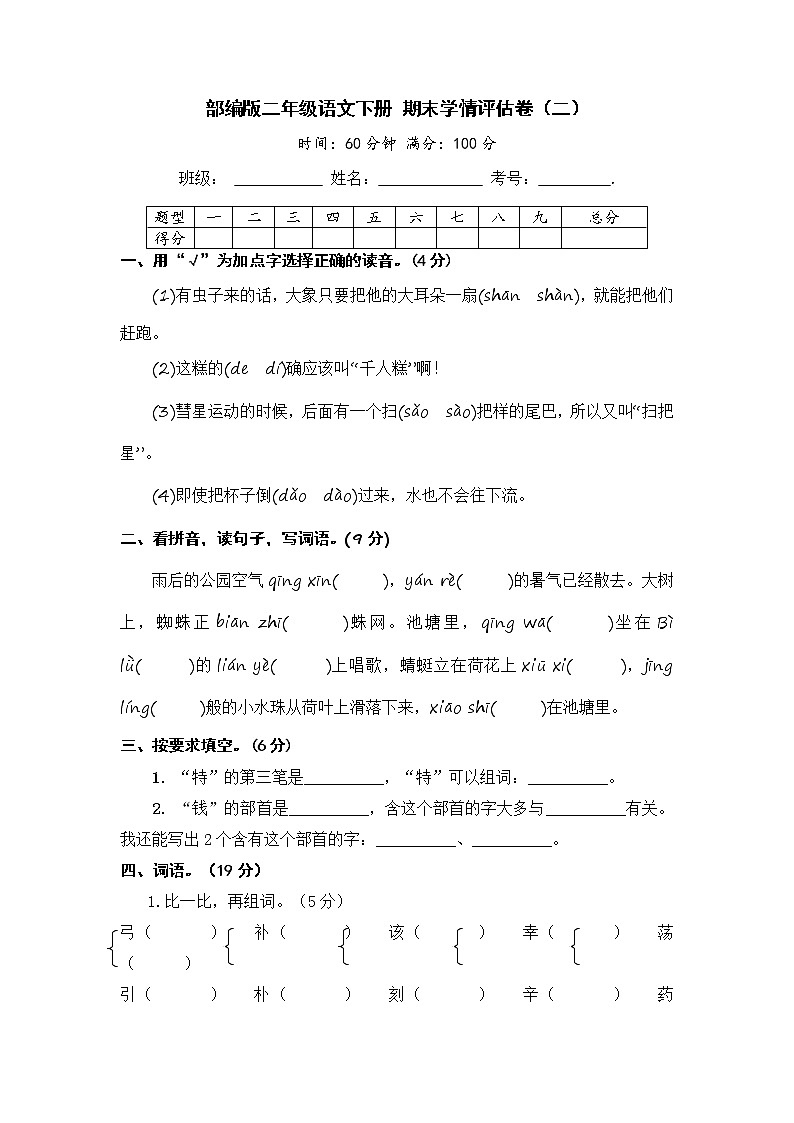 部编版二年级语文下册 期末学情评估卷（二）【含答案】第1页