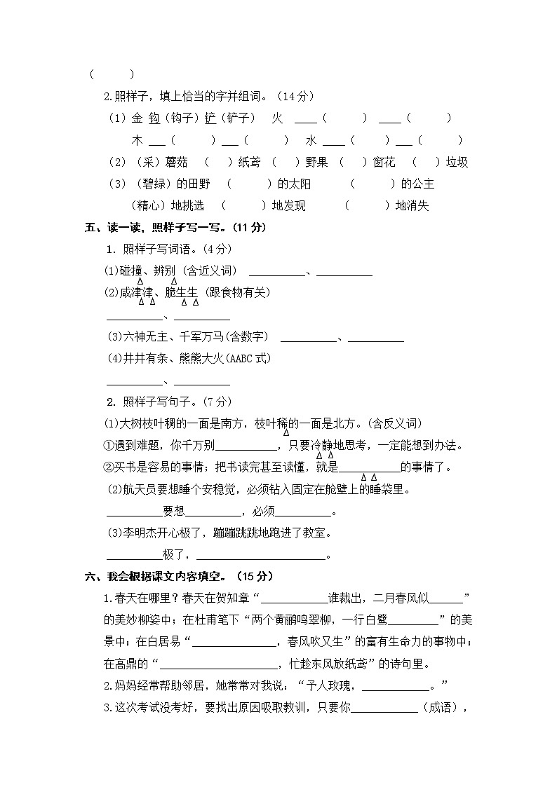 部编版二年级语文下册 期末学情评估卷（二）【含答案】第2页