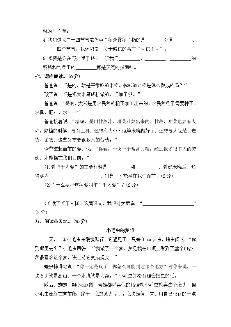 部编版二年级语文下册 期末学情评估卷（二）【含答案】第3页