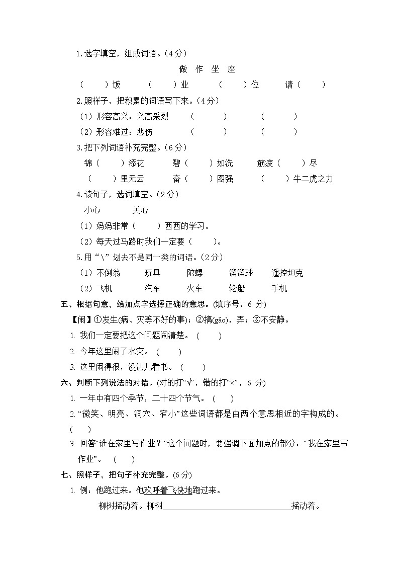 部编版二年级语文下册 期末学情评估卷（五）【含答案】02
