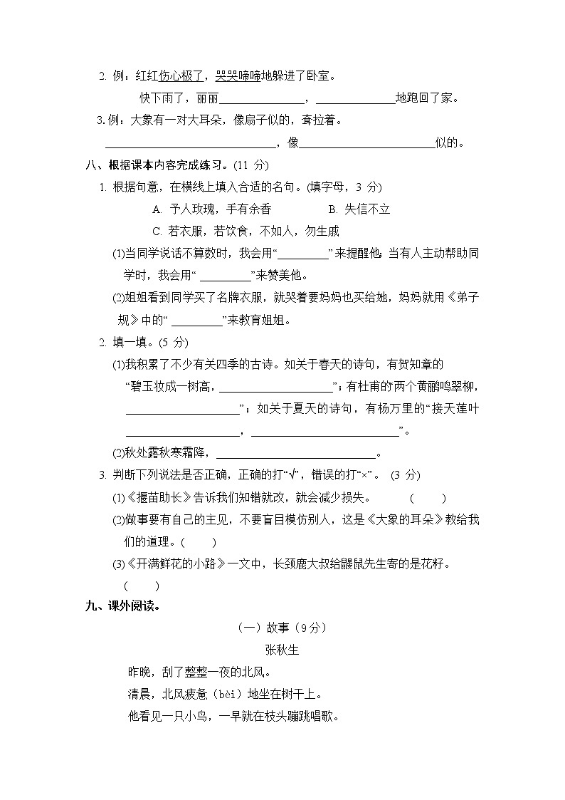 部编版二年级语文下册 期末学情评估卷（五）【含答案】03