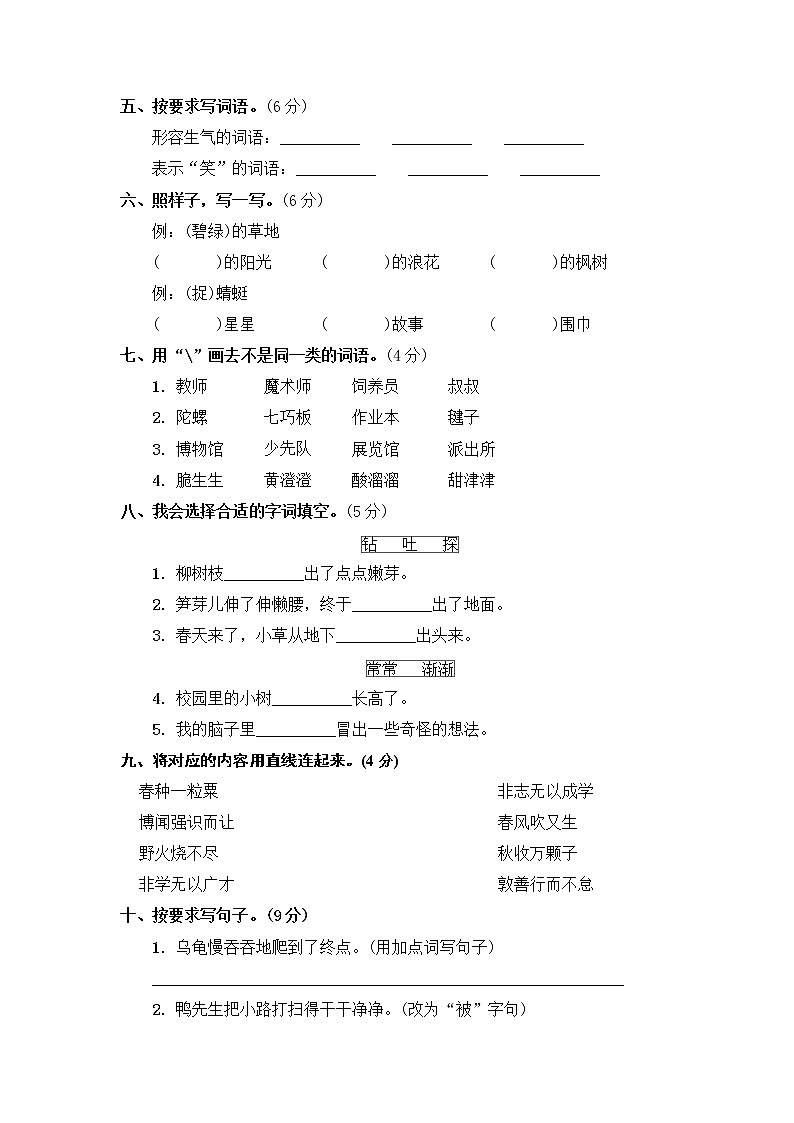 部编版二年级语文下册 期末综合训练二【含答案】第2页