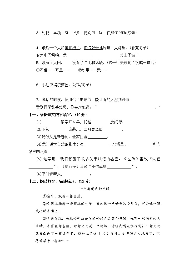 部编版二年级语文下册 期末综合训练二【含答案】第3页