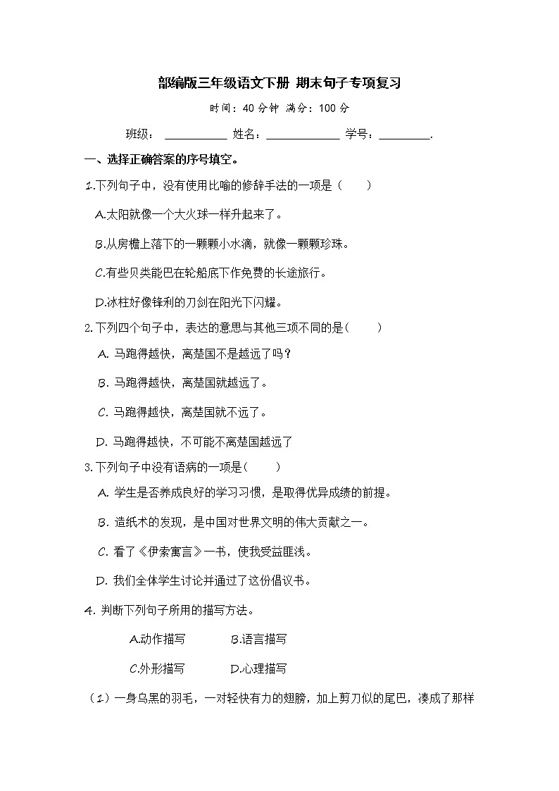 部编版三年级语文下册 期末句子专项复习【含答案】 练习01