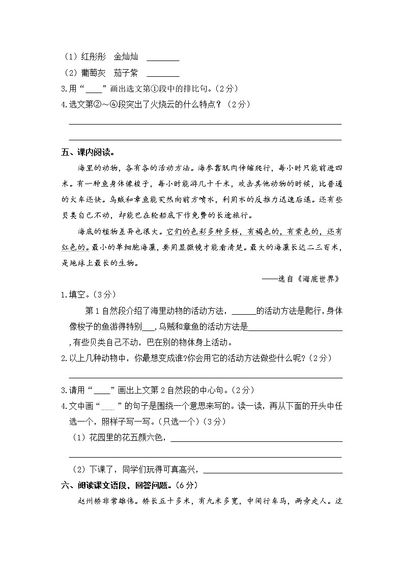 部编版三年级语文下册 期末课内阅读专项复习【含答案】 练习03