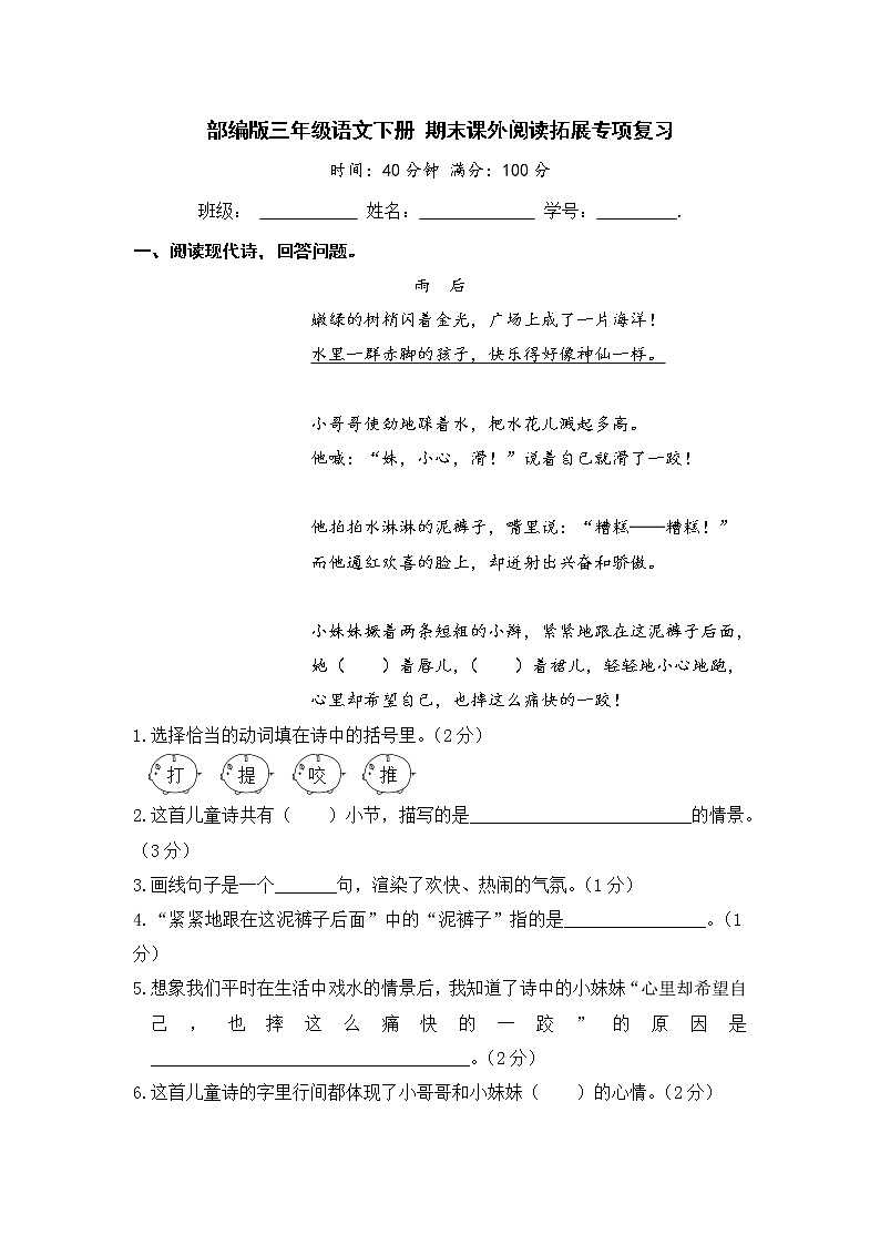 部编版三年级语文下册 期末课外阅读拓展专项复习【含答案】 练习01