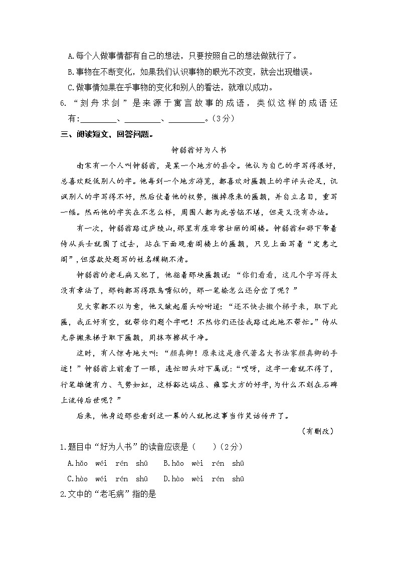 部编版三年级语文下册 期末课外阅读拓展专项复习【含答案】 练习03