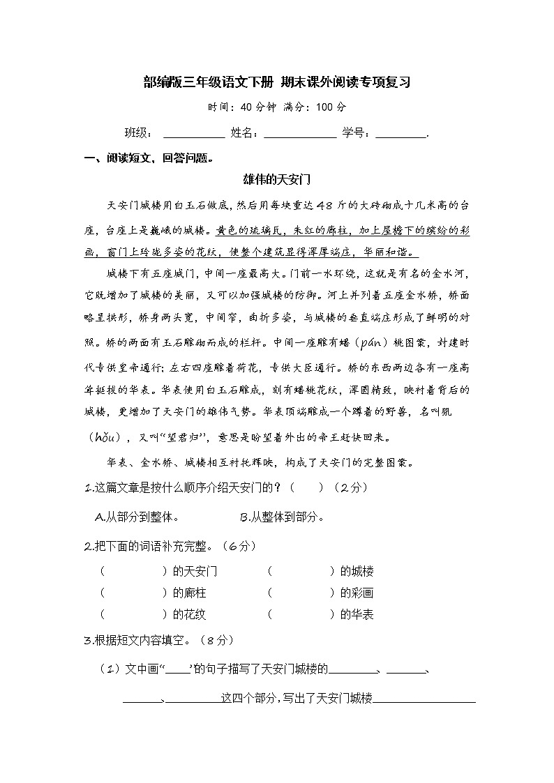 部编版三年级语文下册 期末课外阅读专项复习【含答案】 练习01