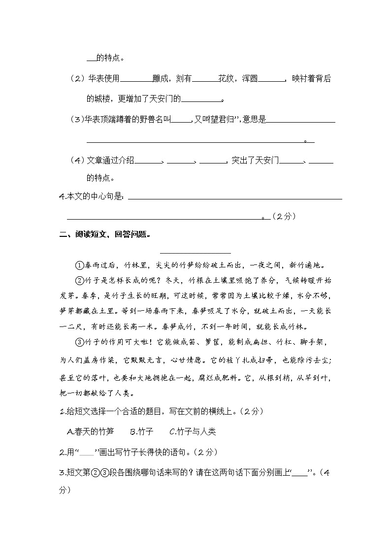 部编版三年级语文下册 期末课外阅读专项复习【含答案】 练习02