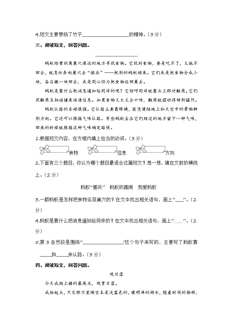 部编版三年级语文下册 期末课外阅读专项复习【含答案】 练习03