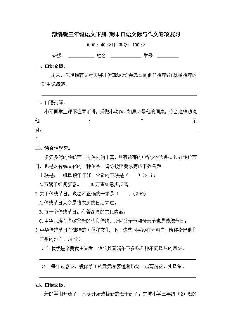 部编版三年级语文下册 期末口语交际与作文专项复习【含答案】 练习01