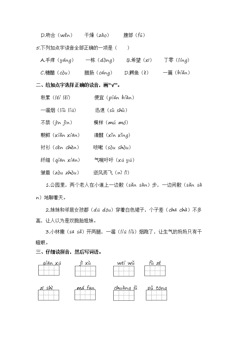 部编版三年级语文下册 期末生字拼音专项复习【含答案】 练习02