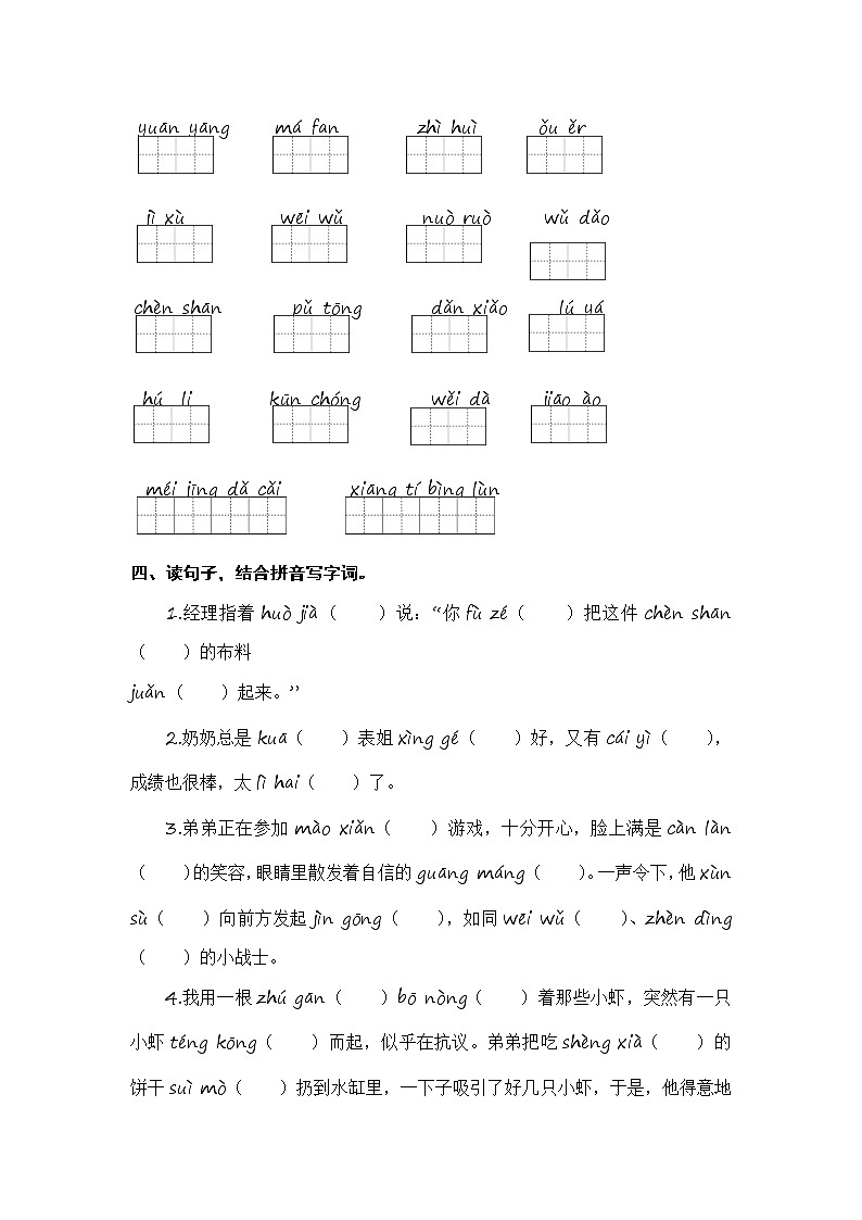 部编版三年级语文下册 期末生字拼音专项复习【含答案】 练习03