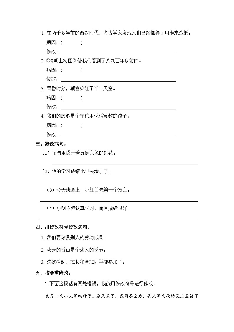 部编版三年级语文下册 期末修改病句专项复习【含答案】 练习02