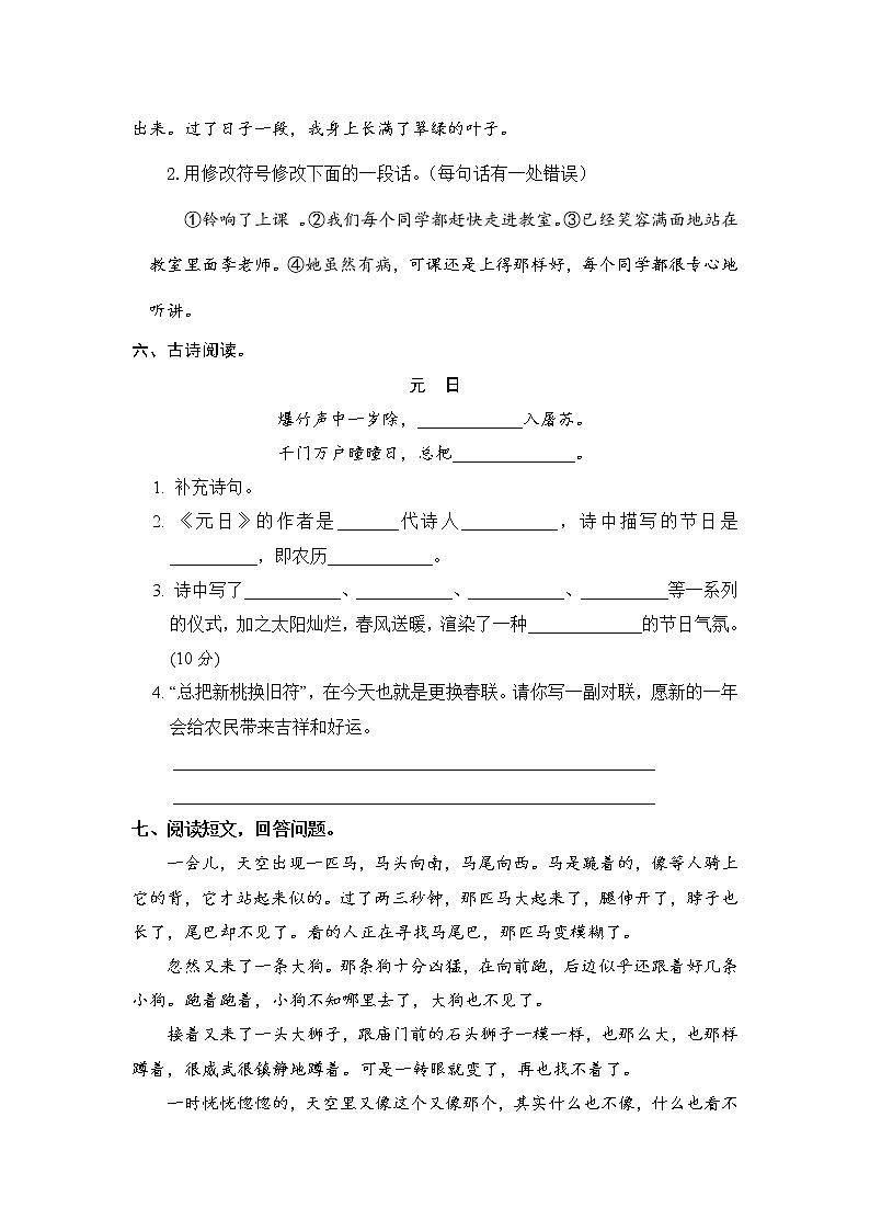 部编版三年级语文下册 期末修改病句专项复习【含答案】 练习03