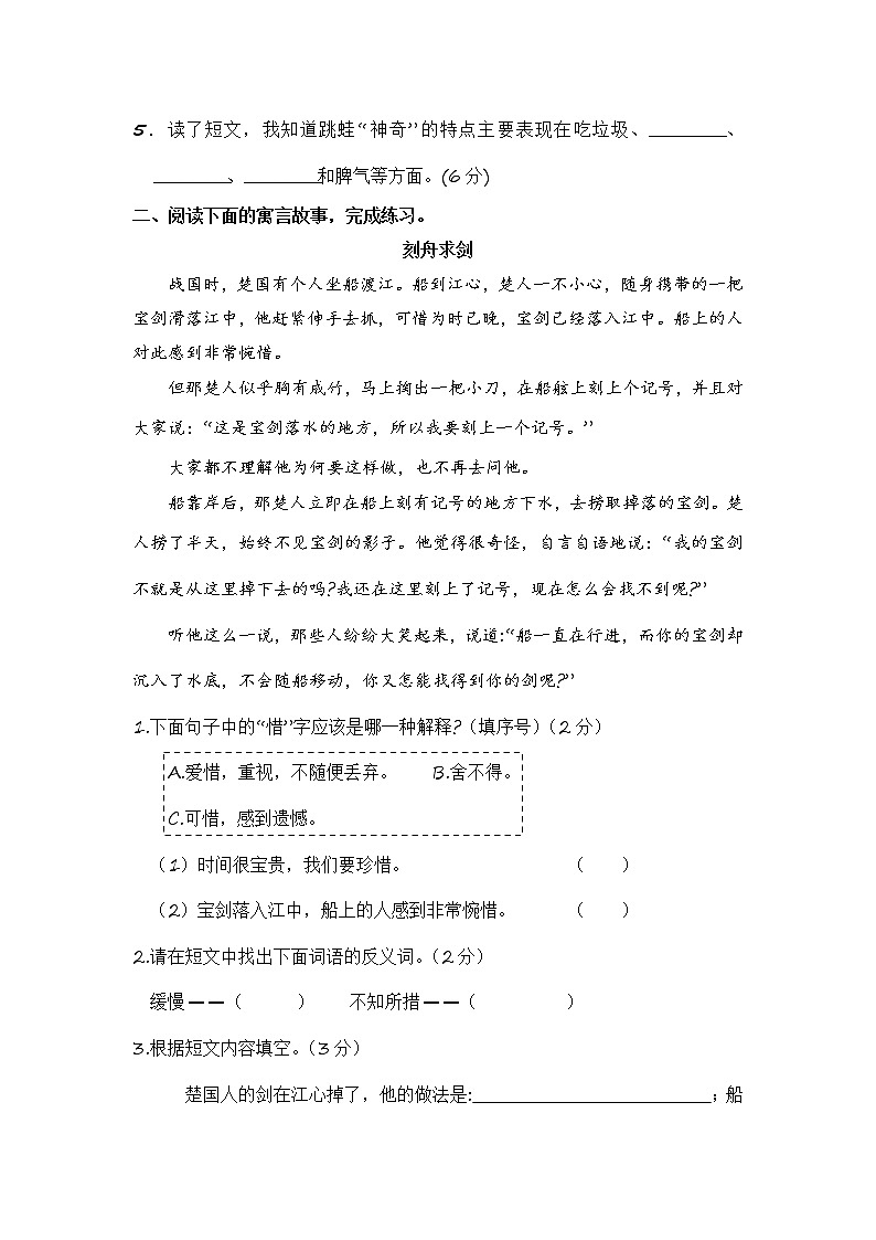 部编版三年级语文下册 期末复习课外阅读拓展训练【含答案】第2页