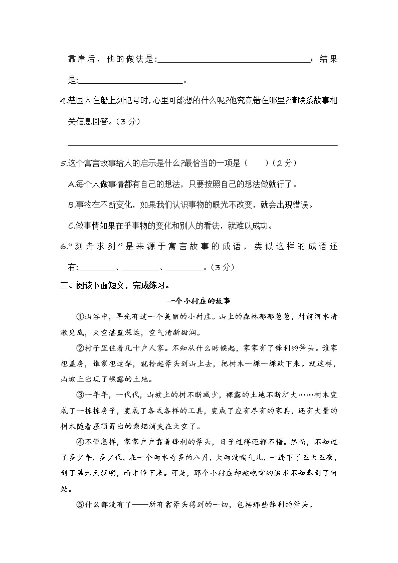 部编版三年级语文下册 期末复习课外阅读拓展训练【含答案】第3页