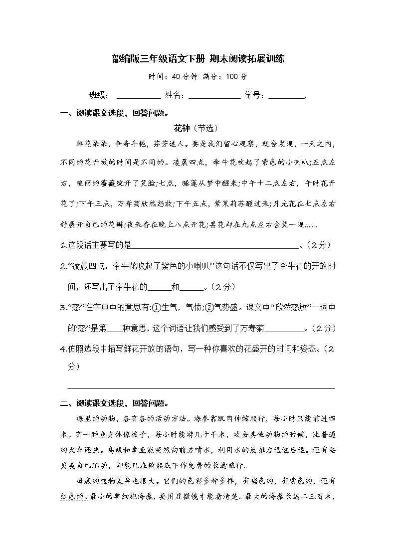 部编版三年级语文下册 期末阅读拓展训练【含答案】第1页