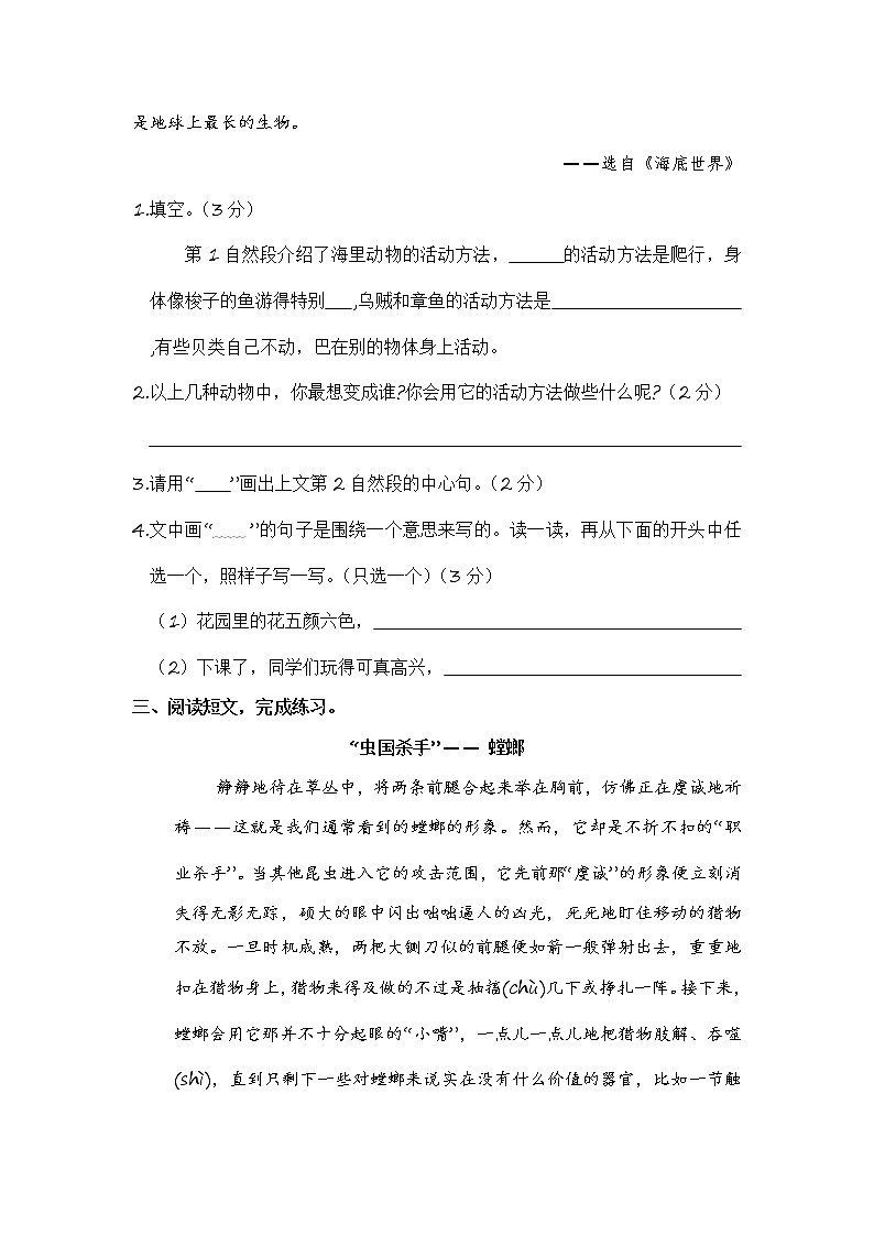 部编版三年级语文下册 期末阅读拓展训练【含答案】第2页