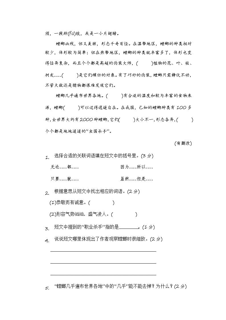 部编版三年级语文下册 期末阅读拓展训练【含答案】第3页