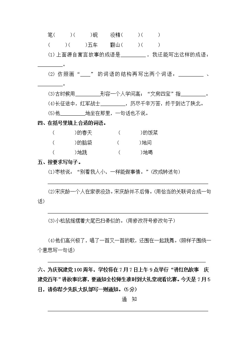 部编版三年级语文下册 期末复习考点过关训练三【含答案】第2页