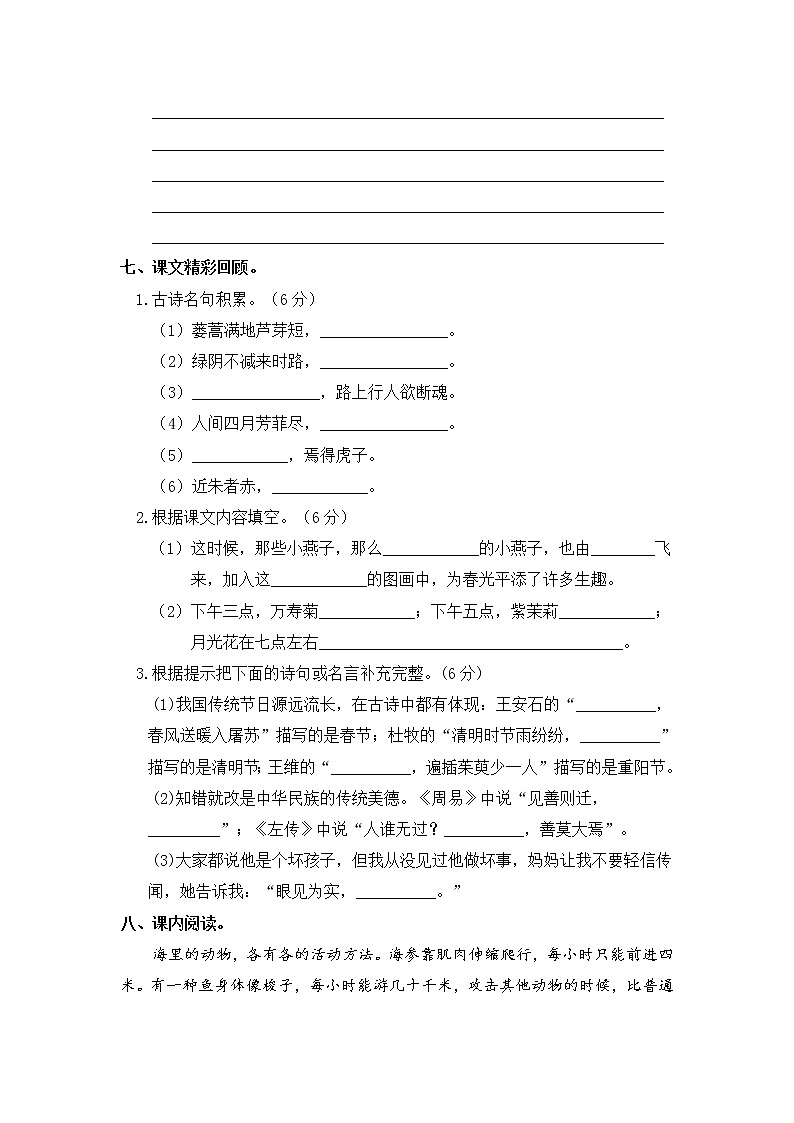部编版三年级语文下册 期末复习考点过关训练三【含答案】第3页