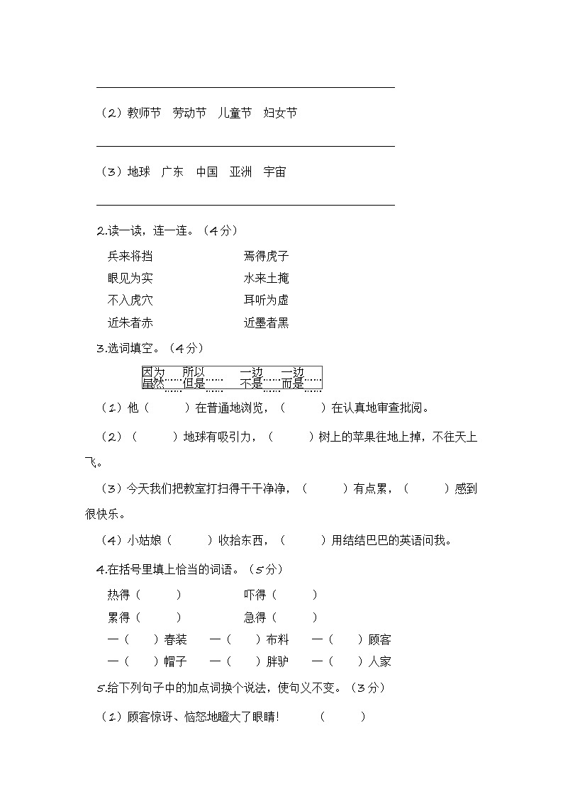 部编版三年级语文下册 期末总复习 第7-8单元【含答案】 试卷02