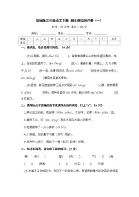 部编版三年级语文下册 期末模拟测评卷（一）【含答案】