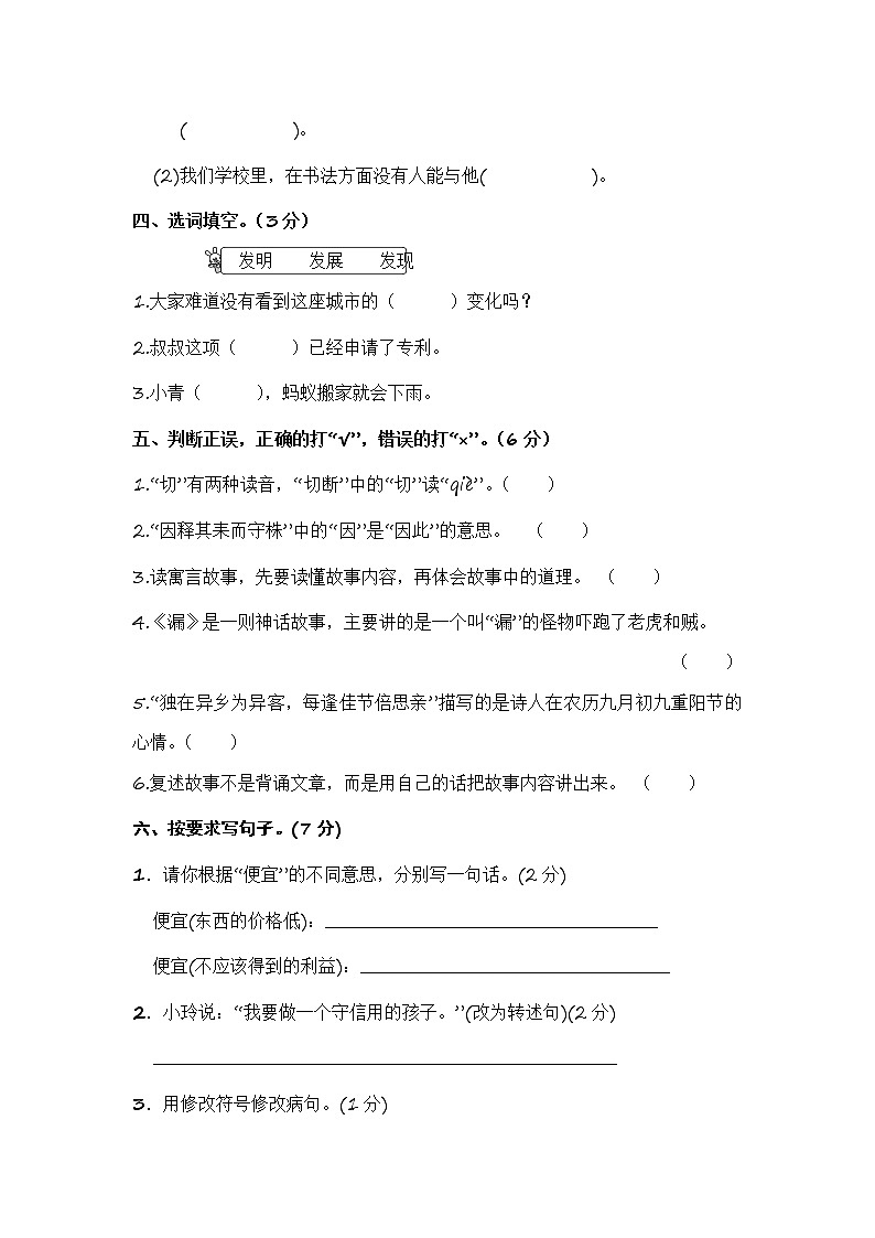 部编版三年级语文下册 期末模拟测评卷（一）【含答案】02