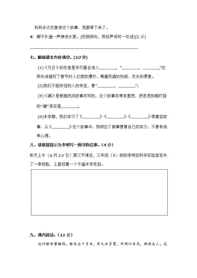 部编版三年级语文下册 期末模拟测评卷（一）【含答案】03