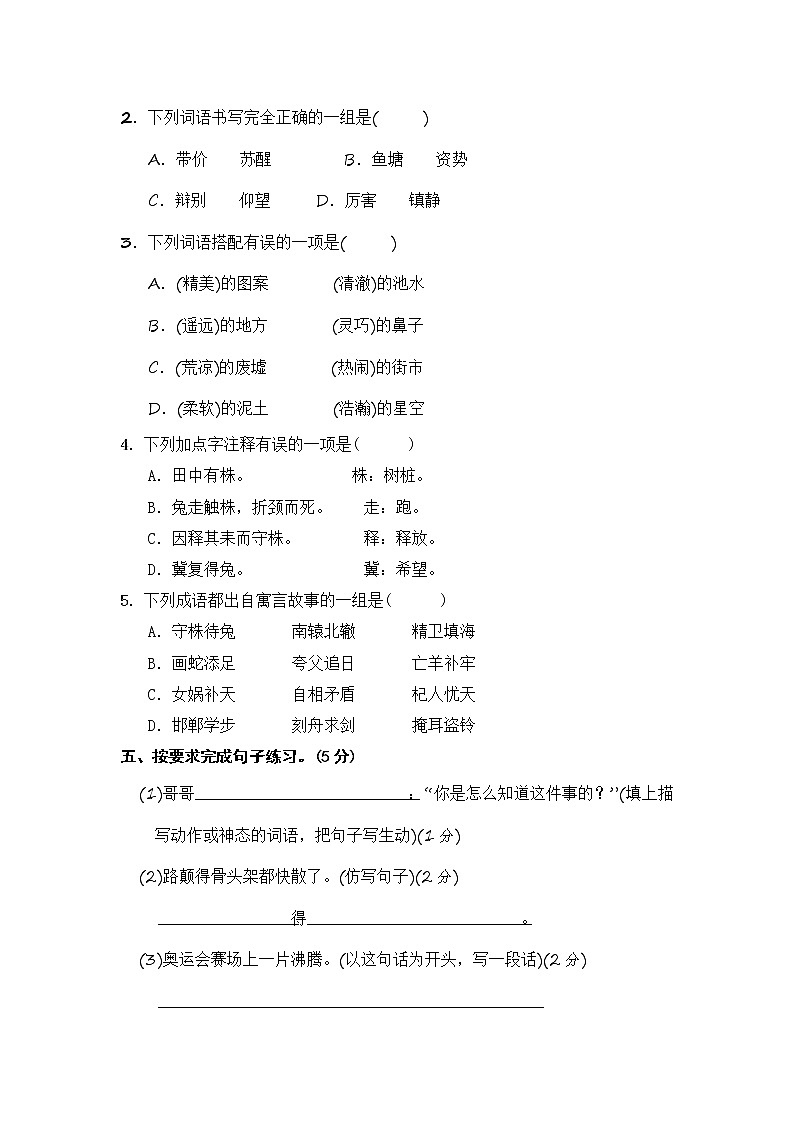部编版三年级语文下册 期末模拟测评卷（二）【含答案】02