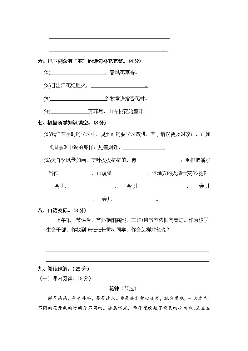部编版三年级语文下册 期末模拟测评卷（二）【含答案】03