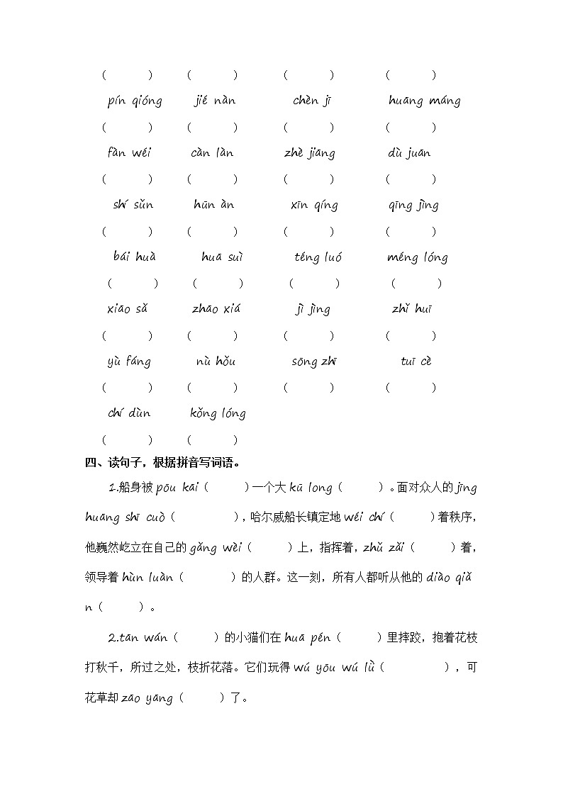 部编版四年级语文下册 期末生字拼音专项复习【含答案】 练习03