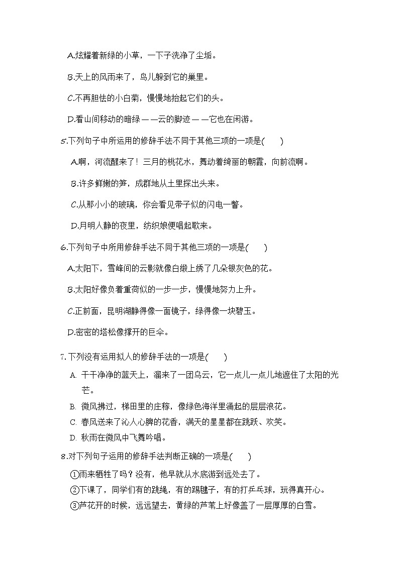 部编版四年级语文下册 期末修辞手法专项复习【含答案】 练习02