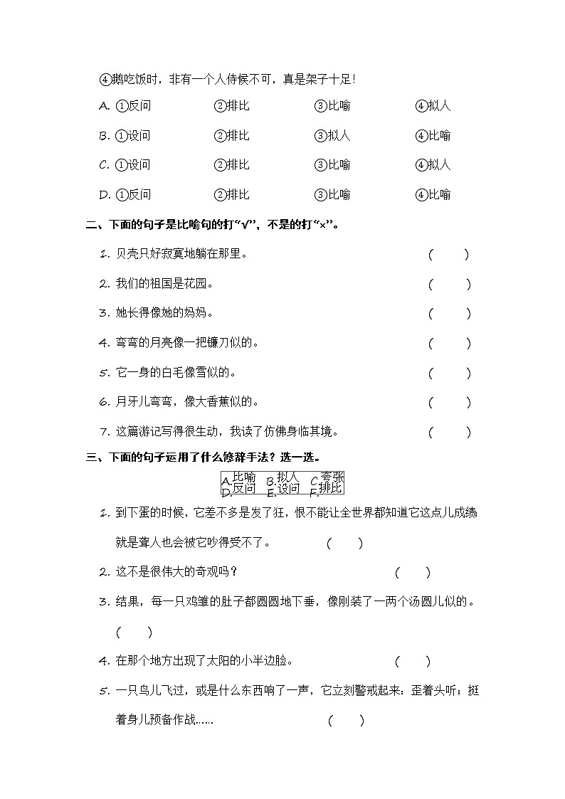 部编版四年级语文下册 期末修辞手法专项复习【含答案】 练习03
