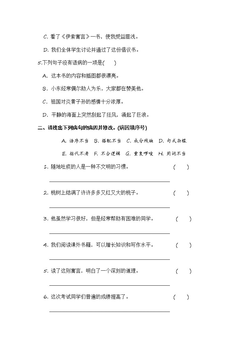 部编版四年级语文下册 期末修改病句专项复习【含答案】 练习02