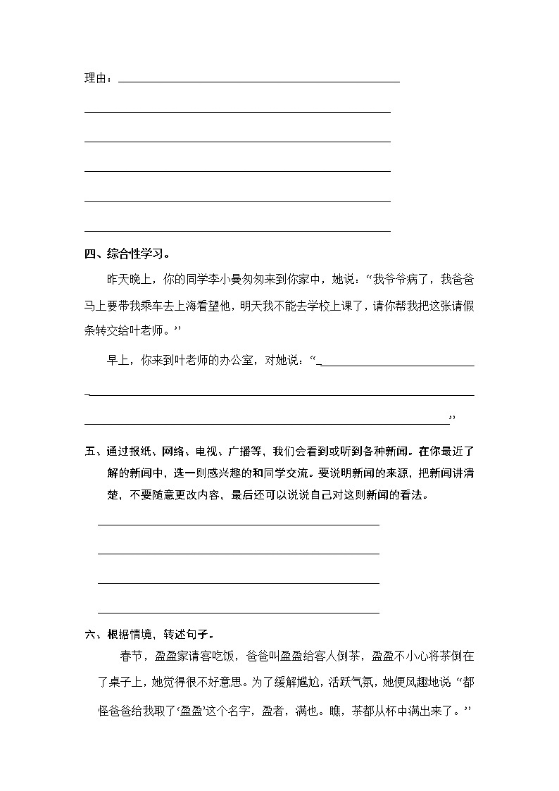 部编版四年级语文下册 期末口语交际与小练笔专项复习【含答案】第2页
