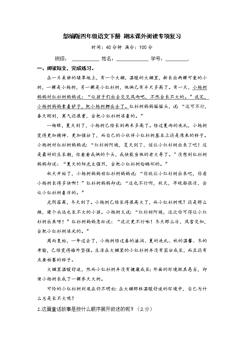 部编版四年级语文下册 期末课外阅读专项复习【含答案】 练习01