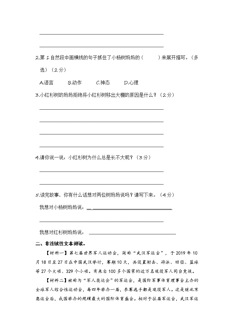 部编版四年级语文下册 期末课外阅读专项复习【含答案】 练习02