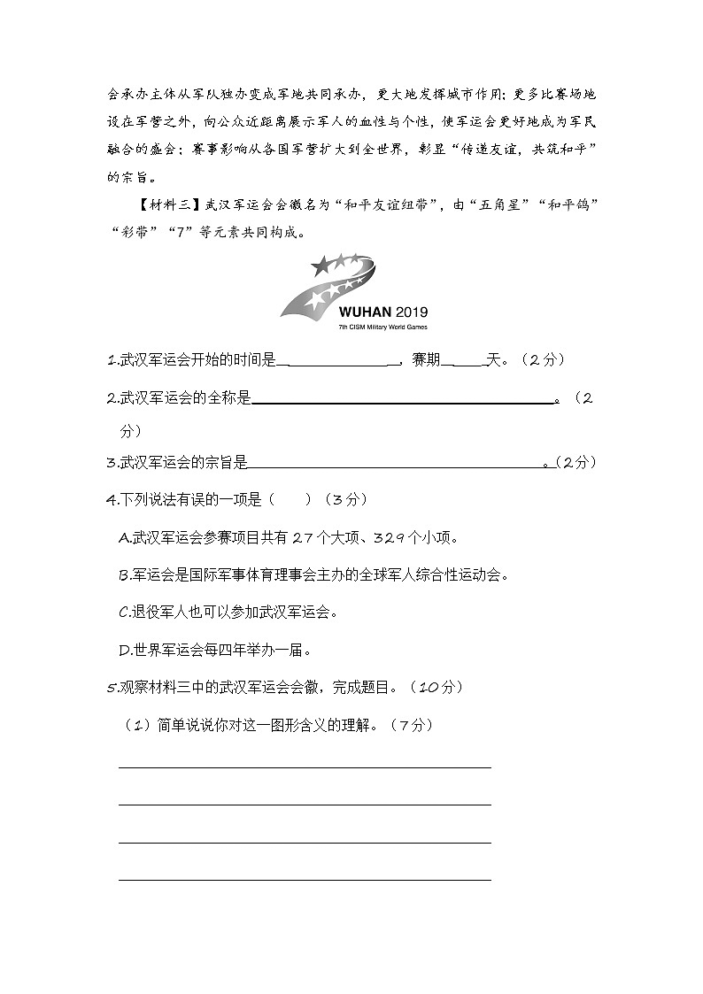部编版四年级语文下册 期末课外阅读专项复习【含答案】 练习03