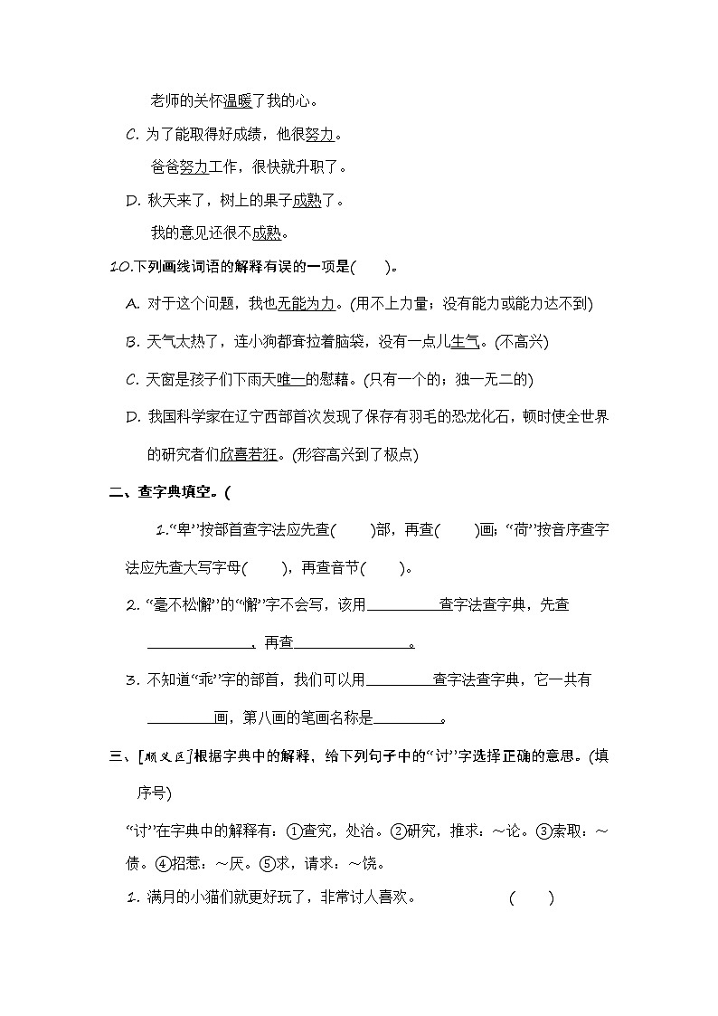 部编版四年级语文下册 期末字形字义专项复习【含答案】 练习03